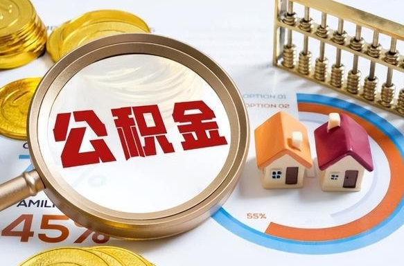 固原失业了可以提取全部公积金吗（失业了可以提取住房公积金吗）